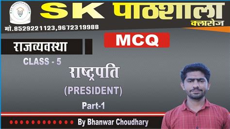 राष्ट्रपति President Part 1 Polity By Bhanwar Choudhary Sir Youtube