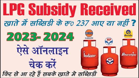 Gas Subsidy Kaise Check Kare