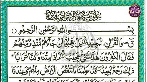 Surah Qaaf Full By Al Shaikh Hafiz Qari Usama Rehmani With Arabic