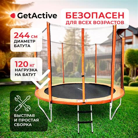 Батут каркасный GetActive Jump J8L/10L - купить по выгодной цене в ...