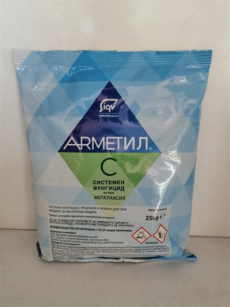 АРМЕТИЛ С - 250 гр. - АгроМагазин.БГ