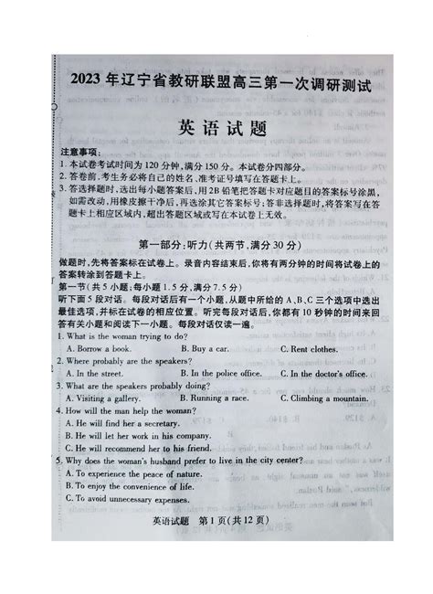 辽宁省教研联盟2023届高三第一次调研测试英语试题自主选拔在线