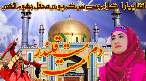 Shah E Mardan Ali Dam Mast Qalandar Mast New Kalam Youtube