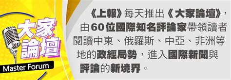 《大家論壇》債務視角：重新界定公部門使命 民間資本介入政府預算 上報 大師講堂