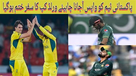 Pakistan Vs Australia Pakistan Lose World Cups Youtube