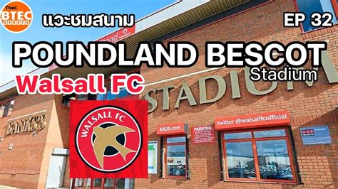 Vlog Ep 32 แวะชมสนามทม Walsall F C ทมเลกในเทยรสาม YouTube