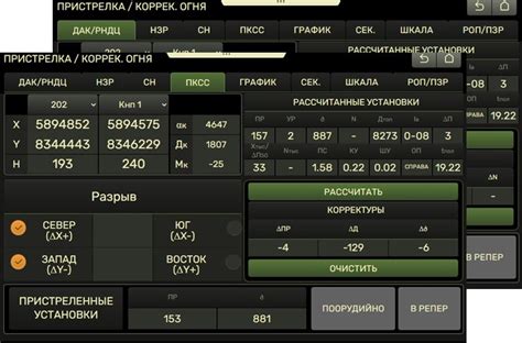 Артиллерийские программы для расчета установок и корректирования огня ...