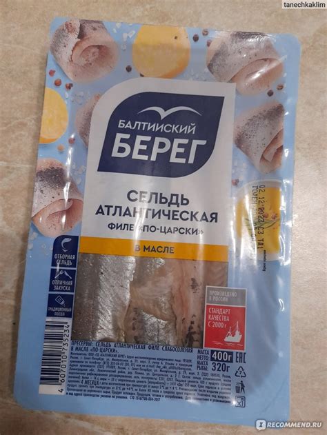 Рыба Балтийский берег Сельдь филе "по-царски" в масле 500гр. - «Вкусная ...