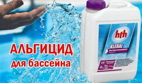 Альгицид для бассейна купить в Москве