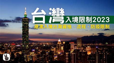 台灣自由行2023｜2 20開放自由行！香港入境台灣措施懶人包 Playeah 玩嘢！