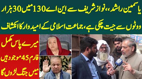 Yasmin Rashid NA 130 Me Nawaz Sharif Se 30 Hazar Votes Se Jeet Chuki He