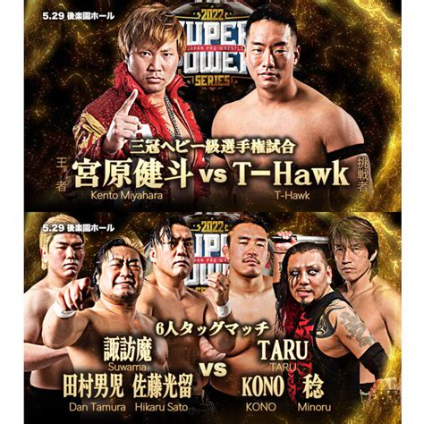 プロレス格闘技dx編集部 On Twitter 【全日本】三冠戦｢宮原vst Hawk｣､vm参戦が正式決定 5･25保土ヶ谷and5･29