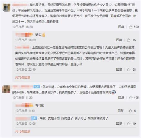 元气森林回应被“薅羊毛”：运营事故，涉事淘宝店铺暂停销售用户