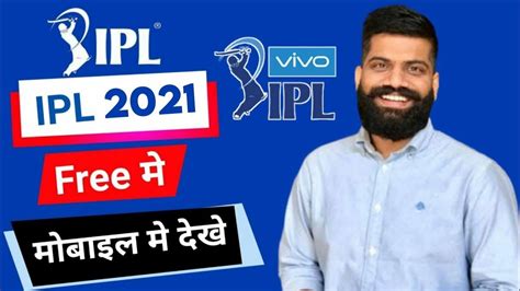 How To Watch Ipl Free On Mobile Ipl Kaise Dekhen Watch Ipl