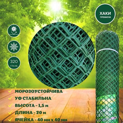 Решетка заборная 20 м х 1,5 м (40х40 мм) хаки, темно-зеленая сетка ...
