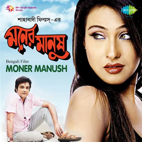 Moner Manush Original Motion Picture Soundtrack EP By Kumar Sanu