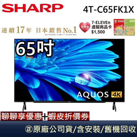 Sharp 夏普 4t C65fk1x 【領卷再折】 65吋4k Uhd Android連網液晶顯示器 原廠保固 蝦皮購物