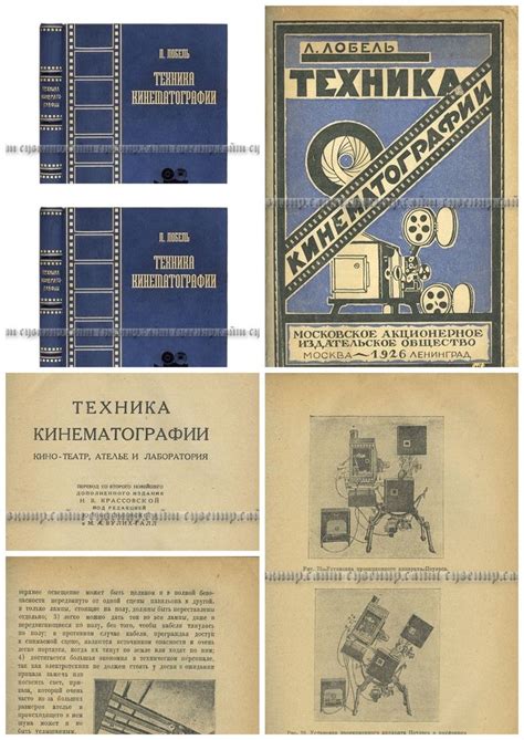 Лобель Л. Техника кинематографии. Кино-театр, ателье и лаборатория | 40th