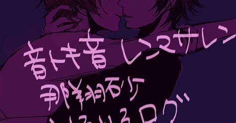 うた腐リ うたぷりログまとめ Kikiのマンガ マサレンマサ 翔砂翔 音トキ音 Pixiv