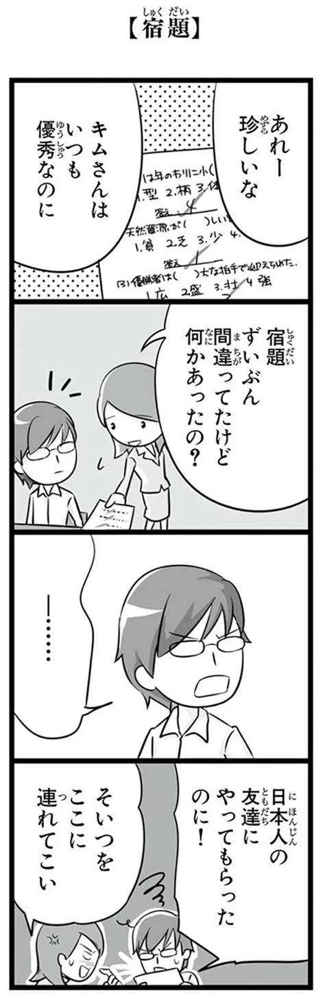 「おまたせしました！」授業中爆睡している生徒を起こしたら／日本人の知らない日本語（6）（画像34） レタスクラブ