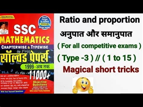 Kiran publication11000 maths solution Ratio proportion अनपत और