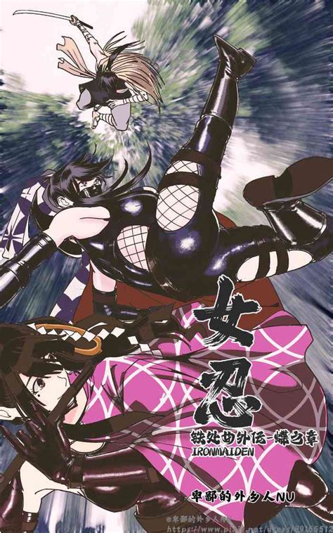 铁处女外传女忍篇完结 nhentai hentai doujinshi and manga