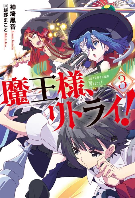 Maou-sama Retry! Image #2883823 - Zerochan Anime Image Board