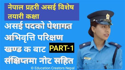 Nepal Police Asi Preparation Class 2080 Ll Asi Sewa Sambandi Full Note