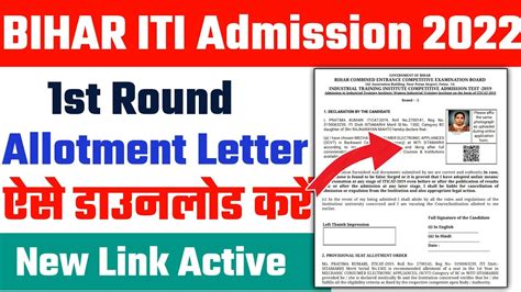 Bihar Iti Allotment Letter 2022 Bihar Iti Seat Allotment 2022 Iti