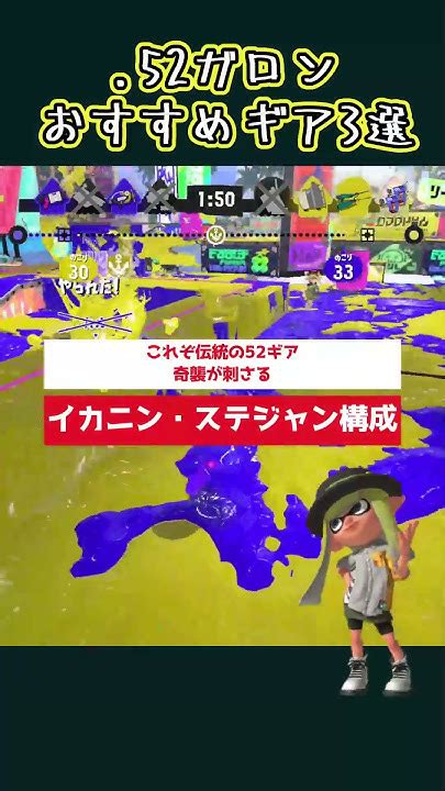 52ガロン使いがおすすめする【52ガロンのおすすめギア3選】 Splatoon3 スプラトゥーン3 Youtube