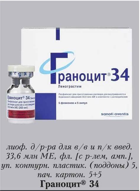 Граноцит 34 :: Инструкция, аналоги, действующее вещество