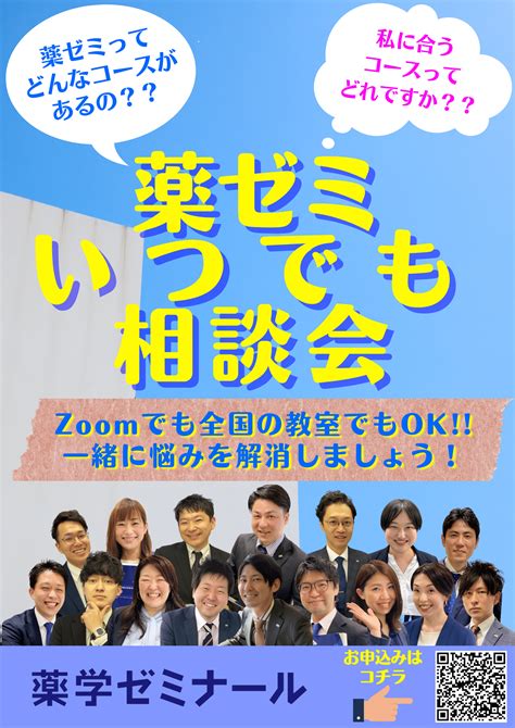 薬学ゼミナール 薬ゼミ On Twitter 好評につき定員拡大（全学年対象） 薬ゼミ神戸教室のスタートダッシュ講習会