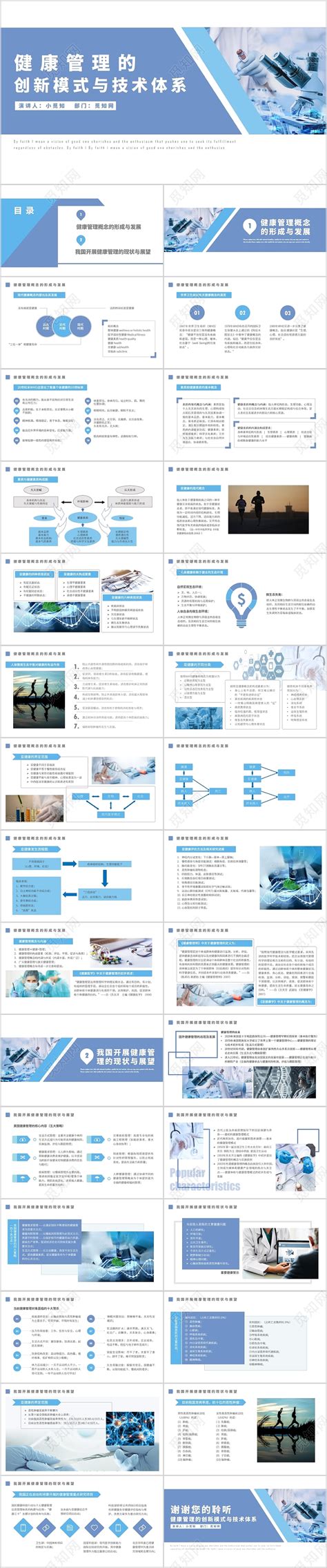蓝色创新商务风健康管理的模式与技术体系ppt模板下载 觅知网