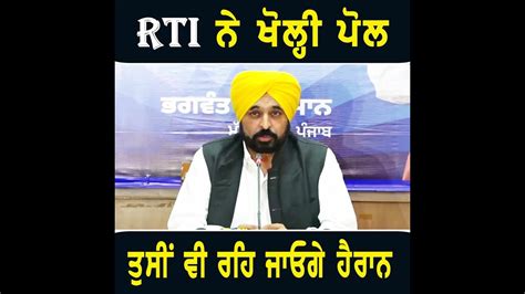 Rti ਨੇ ਖੋਲ੍ਹ ਦਿੱਤੀ ਸਰਕਾਰ ਦੀ ਪੋਲ Rti Information On Medical Colleges