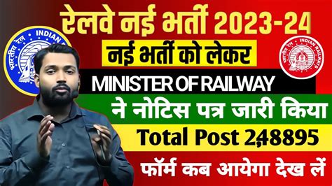 Notice जर Railway New Vacancy 2024 Railway group d News 2024 rrc