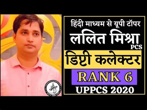 Uppcs Lalit Mishra Rank Deputy Collector Sdm Topper