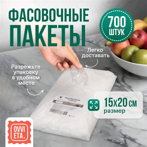 Пакеты фасовочные Ovvieta, 15х20 см, 700 шт, Полиэтилен купить по ...