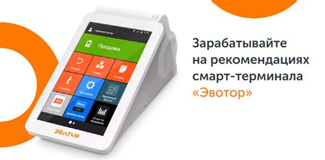 Что такое подписка Смарт-терминал ПлюсЭвотор, как подключить?