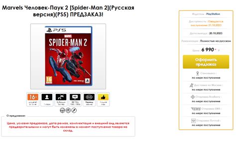 Как в России купить игру «Человек-паук 2» (Marvel's Spider-Man 2) на ...