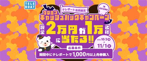 クマホンキャッシュバックキャンペーン2022年10月 【競艇予想広場】競艇予想サイトの口コミや評判をチェック