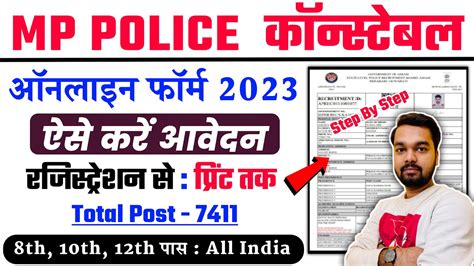 MP Police Constable Online Form 2023 Kaise Bhare How To Fill MP