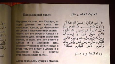 Пятнадцатый хадис из "Сорок хадисов" имама Ан-Науауи - YouTube