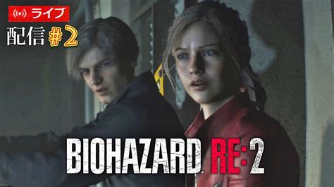 バイオハザードre2 完全初見プレイ 2 ゆっくり攻略 Ps4 Youtube