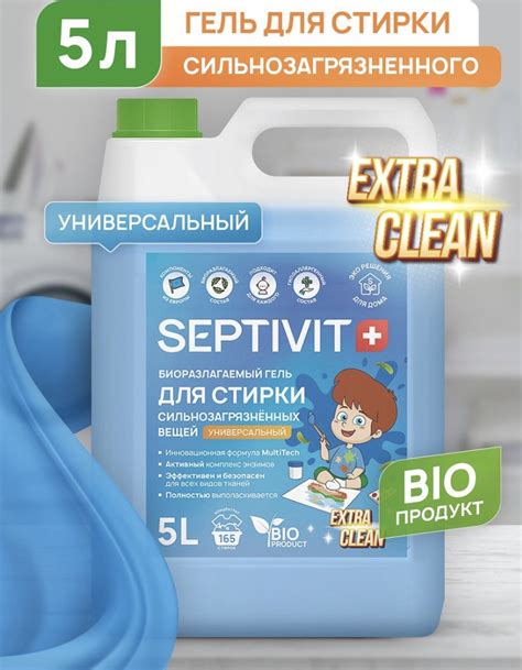 Гель для стирки SEPTIVIT Extra Clean | отзывы