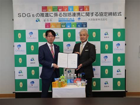 大塚製薬株式会社とのsdgsの推進に係る包括連携に関する協定の締結式について 愛西市