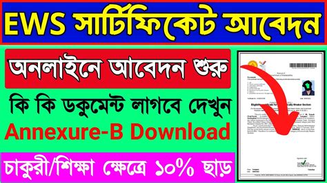 Wb Ews Certificate Apply Online Ews Certificate Apply Online