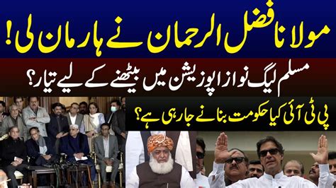 Maulana Fazal Ur Rehman S Revelations About Pti Big Deal Done Youtube