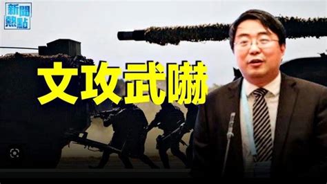 侵台板上定釘？中共正在謀劃這件事 ；外資回不去了！劉鶴喊話國際資本失敗主播：jack 「希望之聲粵語頻道 新聞熱點」 影片 希望之聲