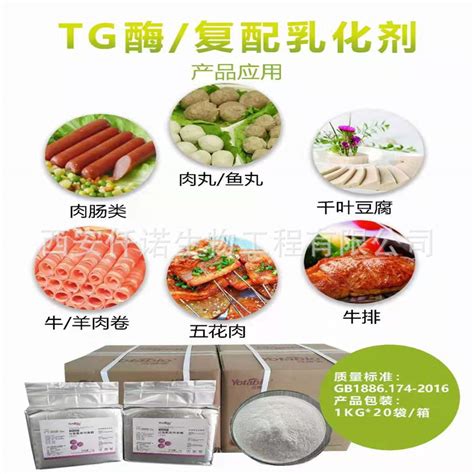 Tg酶谷氨酰胺转氨酶 食品添加原粉酶制剂肉制品豆制品增筋粘合剂 阿里巴巴