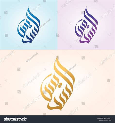 Arabic Al Sudais Calligraphy Al Sudais Stock Vector (Royalty Free ...